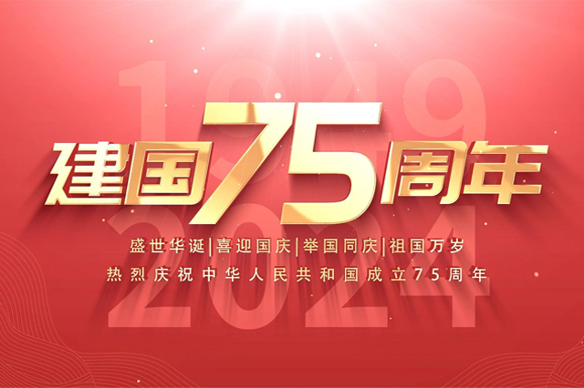 順動(dòng)國際傳媒恭祝全體員工及家人：國慶節(jié)快樂！